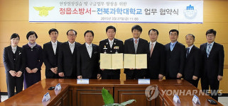 전북과학대, 정읍소방서와 구급 기술 개발 협약