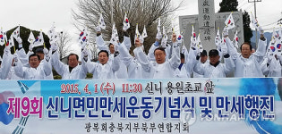 <카메라뉴스> 충주 신니면서 독립만세 운동 재연