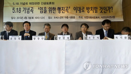 5·18 기념곡 제정관련 긴급 토론회