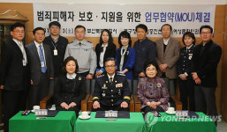 부산 북부경찰서, 범죄피해자 보호 위한 업무협약식