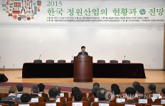 금송산림조경(주) 황일섭 | 신원섭 산림청장, 한국 정원산업 심포지엄 참석