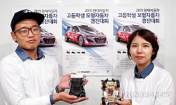 현대차 고교생 모형차대회