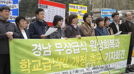 경남, 학교급식법 개정하라