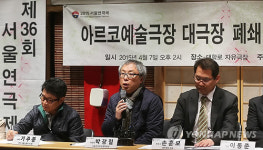 아르코예술극장 대극장 폐쇄 긴급 기자회견