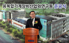 첨단 생산장비 개발 기계연 융복합연구동 완공