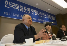 한국독립운동 인명사전 편찬 기자간담회