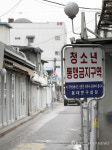 위헌 심판대 오른 성매매 특별법…내일 첫 공개변론