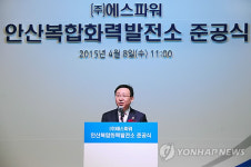 에스파워 안산복합화력발전소 준공 축사하는 문재도 차관