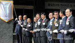 통일연구원 개원 24주년 기념식