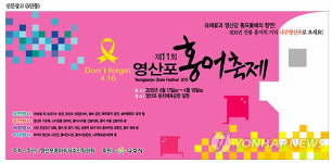 코끝이 알싸한 게 나주 영산포 홍어축제 17일 개막