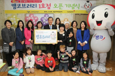 캠코, 부산아동센터에 작은 도서관 설치