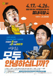 춘천극단 도모 모두 안녕하십니까? 17∼26일 공연