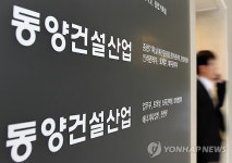 동양건설산업 법정관리 졸업으로 수주 본격화