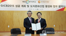 도자재단-경기대, 업무협약체결