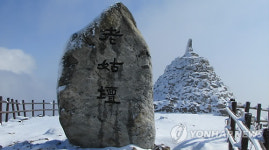  지리산 노고단에 핀 4월 눈꽃
