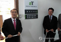 국영무역 지원센터 개소식