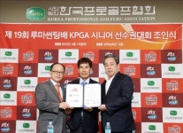 <골프소식> KPGA·루마코리아, 시니어선수권대회 후원 조인식