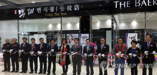 익산 백제면세점 개장…중국인 관광객 공략