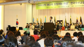 김희정 장관, 전국주부교실지도자대회 축사