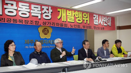 공동목장 개발 반대하는 제주 상가리 주민들