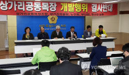 공동목장 개발 반대하는 제주 상가리 주민들