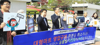 대형마트 영업규제 처분 취소하라!