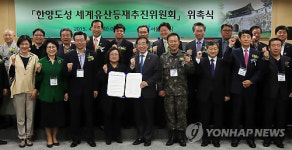 한양도성 세계유산등재 추진위 발족
