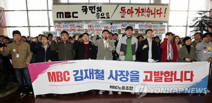 MBC 노조 2012년 파업 해고 무효소송 항소심도 이겨(종합)