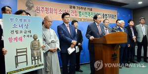 원주 평화의 소녀상 범시민추진위 출범