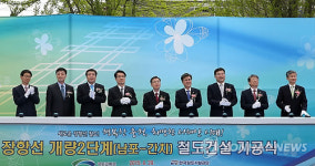 보령 웅천역에서 장항선 개량2단계 철도건설 기공식