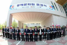 강원 동해문화원 신청사 준공