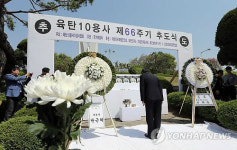 송악산 전투 영웅 육탄10용사 추도식 파주서 열려
