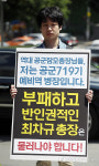 1인 시위하는 예비역 병장