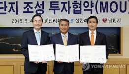 신한레저㈜, 남원에 대규모 관광단지 개발