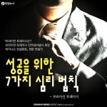 <카드뉴스> 성공을 위한 7가지 심리 법칙