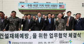 국방부 미군기지이전사업단-안전보건공단 업무협약
