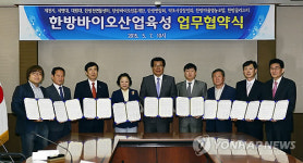 제천지역 9개 기관, 한방바이오산업 육성 협약
