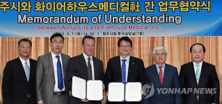 MOU 하는 원주시·美 화이어 하우스 메디컬
