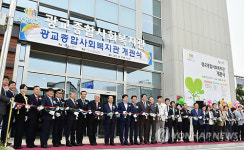 수원시 광교종합사회복지관 개관