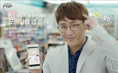 GS리테일, 스마트폰 결제 모바일팝 앱 출시