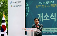 원주기업성장지원센터 개소