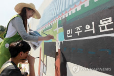 5·18 묘지 벽면에 새기는 민주의 문