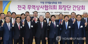 전국 무역상사협의회 회장단 간담회