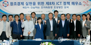 창조경제 실현을 위한 제8차 ICT정책 해우소