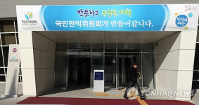 권익위, 100일간 공공부문 갑질 특별신고기간
