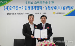 농협삼청양곡 | 농협양곡·중소기업경영자협회, 우리쌀 소비촉진 및 유통활성화 업무협약