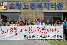 효령노인복지타운, 5·18 추모 캠페인 동참