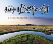 <게시판> 제8회 해양보호구역대회 개최