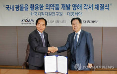 지질연-대웅제약 광물자원 활용 의약품 개발 MOU