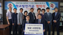 제임스엔피엘, 대전이문고등학교와 발전후원협약체결